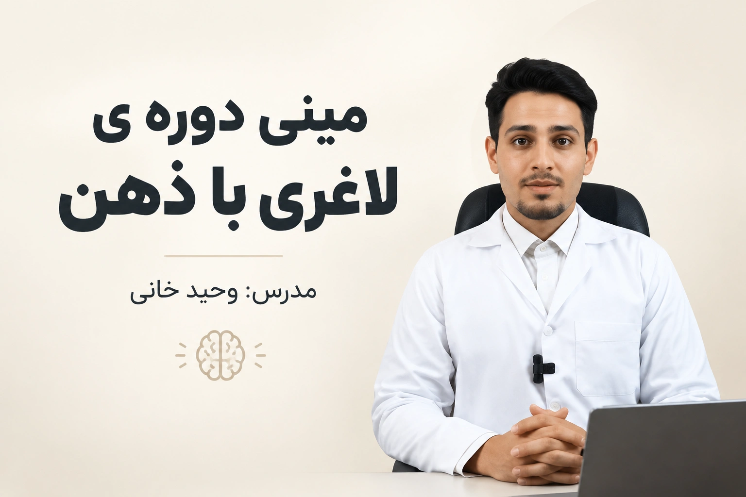 مینی دوره لاغری