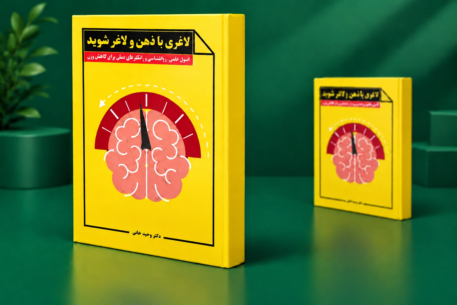 کتاب بیندیشید و لاغر شوید