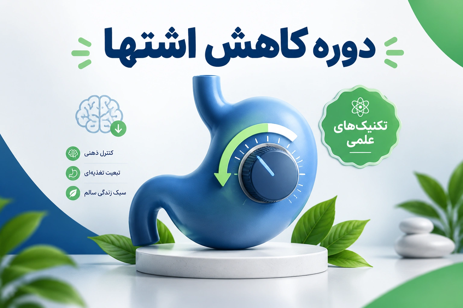 دوره کاهش اشتها