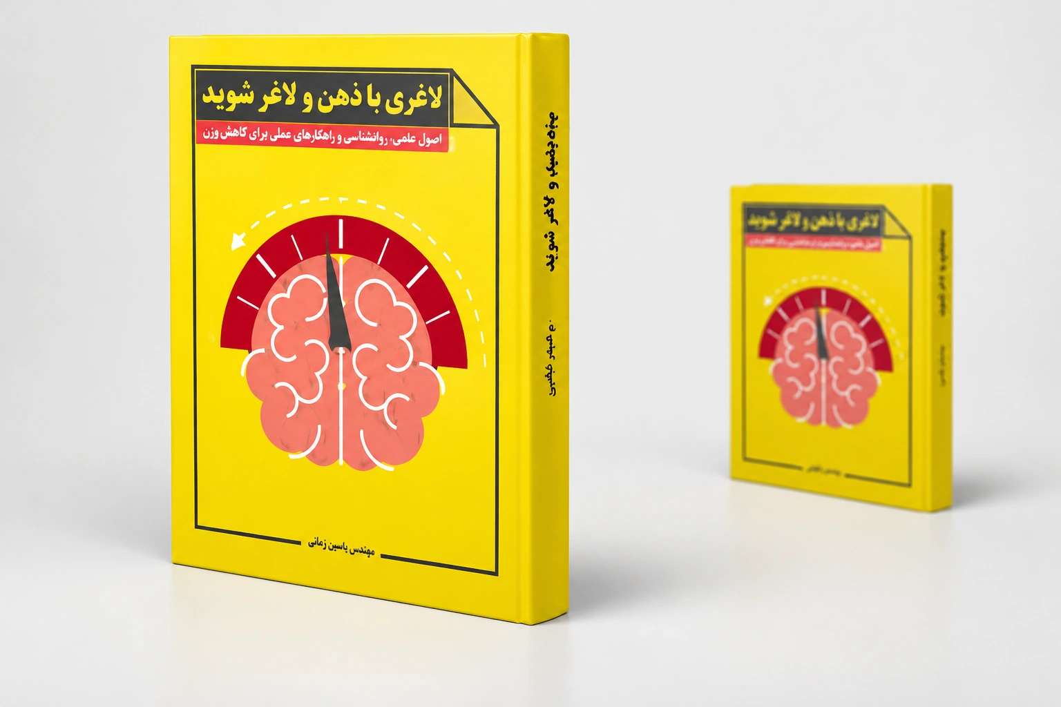 کتاب بیندیشید و لاغر شوید