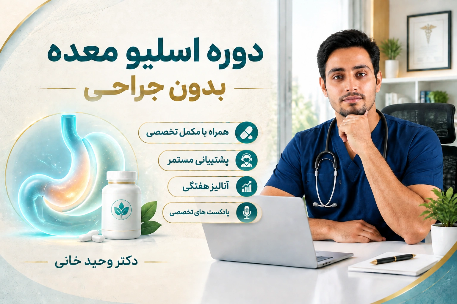 دوره اسلیو معده بدون جراحی