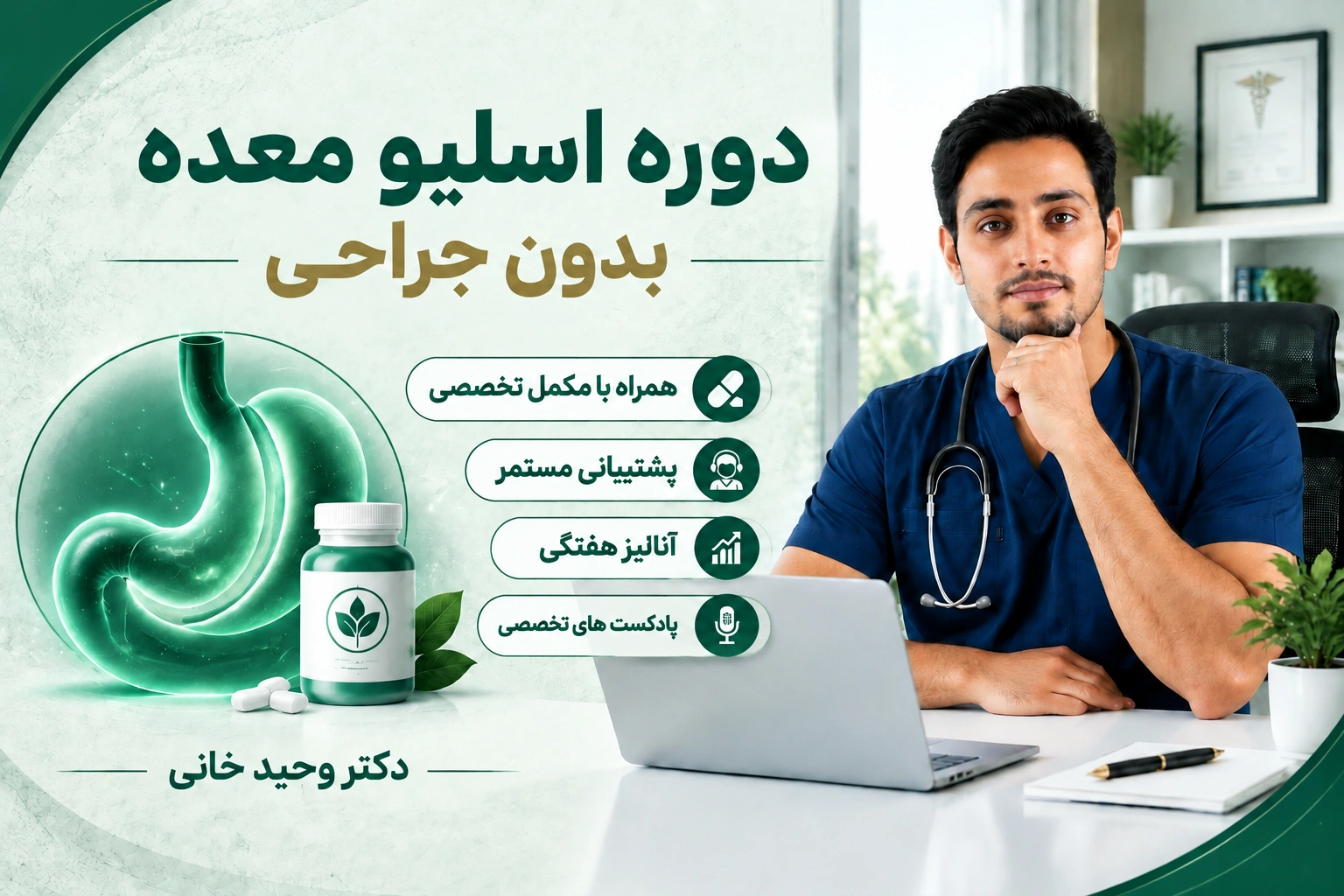 دوره اسلیو معده بدون جراحی