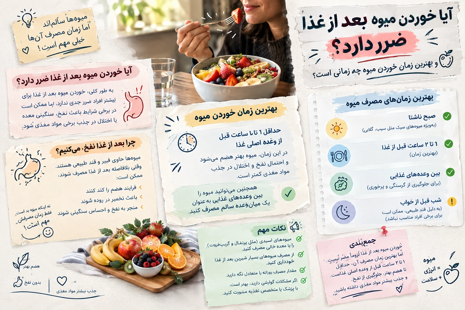 آیا خوردن میوه بعد از غذا ضرر دارد؟ بهترین زمان خوردن میوه